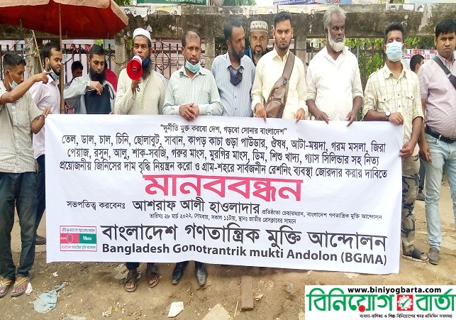 Biniyougbarta | বিনিয়োগবার্তা: ব্যবসা-বাণিজ্য, শিল্প-বিনিয়োগের খবর প্রতিদিন সবসময়