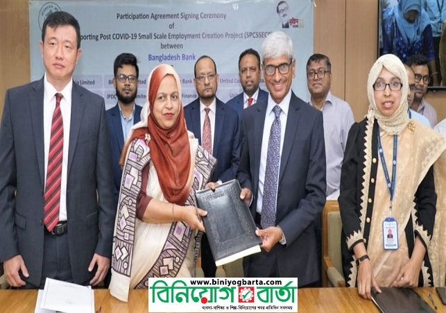 Biniyougbarta | বিনিয়োগবার্তা: ব্যবসা-বাণিজ্য, শিল্প-বিনিয়োগের খবর প্রতিদিন সবসময়
