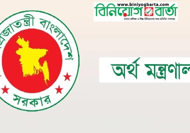 Biniyougbarta | বিনিয়োগবার্তা: ব্যবসা-বাণিজ্য, শিল্প-বিনিয়োগের খবর প্রতিদিন সবসময়