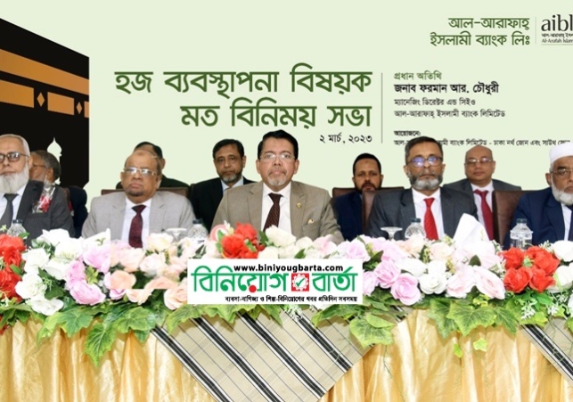 Biniyougbarta | বিনিয়োগবার্তা: ব্যবসা-বাণিজ্য, শিল্প-বিনিয়োগের খবর প্রতিদিন সবসময়