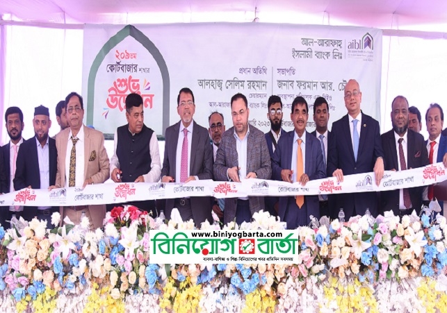 Biniyougbarta | বিনিয়োগবার্তা: ব্যবসা-বাণিজ্য, শিল্প-বিনিয়োগের খবর প্রতিদিন সবসময়