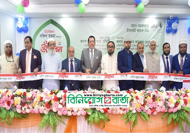 Biniyougbarta | বিনিয়োগবার্তা: ব্যবসা-বাণিজ্য, শিল্প-বিনিয়োগের খবর প্রতিদিন সবসময়