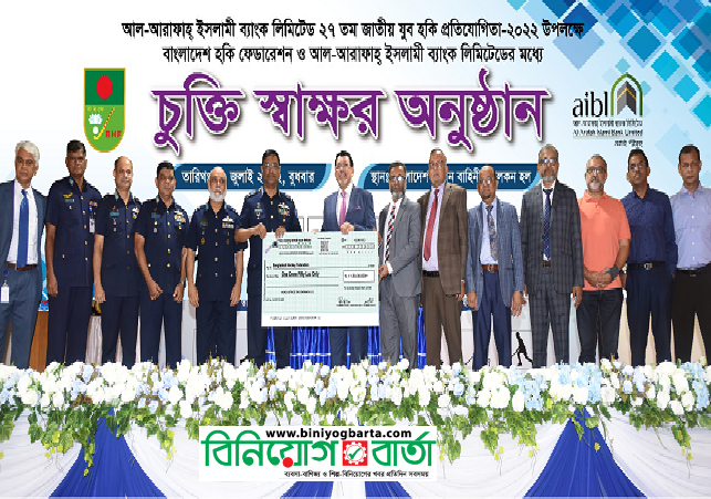 Biniyougbarta | বিনিয়োগবার্তা: ব্যবসা-বাণিজ্য, শিল্প-বিনিয়োগের খবর প্রতিদিন সবসময়