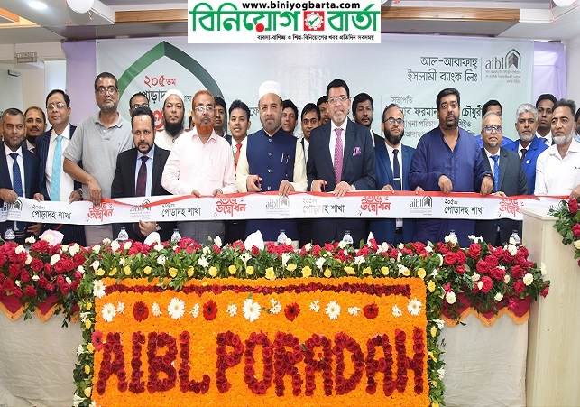 Biniyougbarta | বিনিয়োগবার্তা: ব্যবসা-বাণিজ্য, শিল্প-বিনিয়োগের খবর প্রতিদিন সবসময়