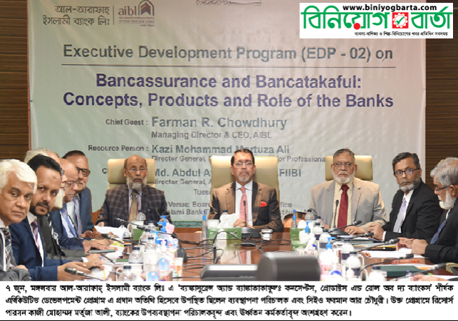 Biniyougbarta | বিনিয়োগবার্তা: ব্যবসা-বাণিজ্য, শিল্প-বিনিয়োগের খবর প্রতিদিন সবসময়