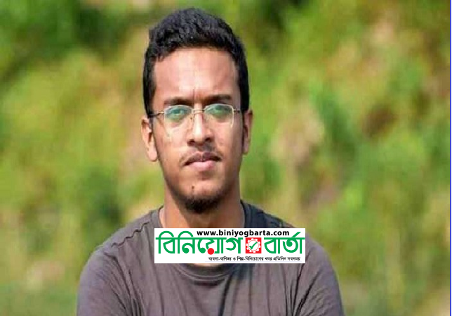 Biniyougbarta | বিনিয়োগবার্তা: ব্যবসা-বাণিজ্য, শিল্প-বিনিয়োগের খবর প্রতিদিন সবসময়
