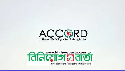 Biniyougbarta | বিনিয়োগবার্তা: ব্যবসা-বাণিজ্য, শিল্প-বিনিয়োগের খবর প্রতিদিন সবসময়