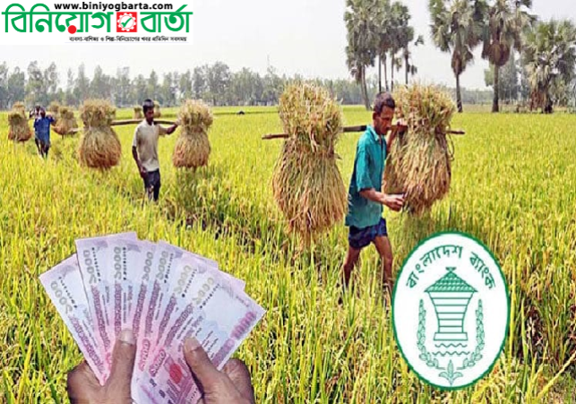Biniyougbarta | বিনিয়োগবার্তা: ব্যবসা-বাণিজ্য, শিল্প-বিনিয়োগের খবর প্রতিদিন সবসময়
