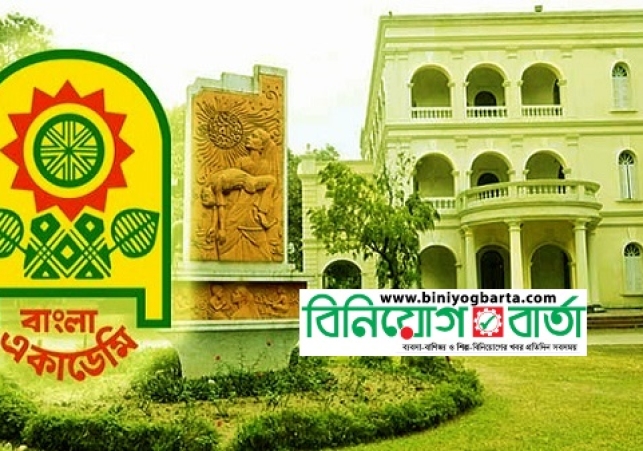Biniyougbarta | বিনিয়োগবার্তা: ব্যবসা-বাণিজ্য, শিল্প-বিনিয়োগের খবর প্রতিদিন সবসময়