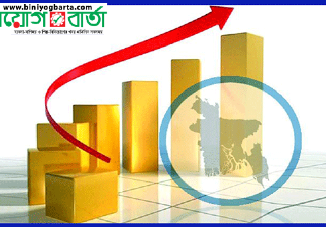 Biniyougbarta | বিনিয়োগবার্তা: ব্যবসা-বাণিজ্য, শিল্প-বিনিয়োগের খবর প্রতিদিন সবসময়
