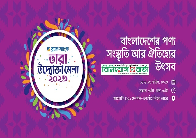 Biniyougbarta | বিনিয়োগবার্তা: ব্যবসা-বাণিজ্য, শিল্প-বিনিয়োগের খবর প্রতিদিন সবসময়