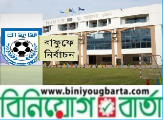 Biniyougbarta | বিনিয়োগবার্তা: ব্যবসা-বাণিজ্য, শিল্প-বিনিয়োগের খবর প্রতিদিন সবসময়