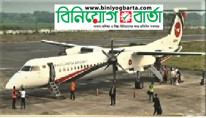 Biniyougbarta | বিনিয়োগবার্তা: ব্যবসা-বাণিজ্য, শিল্প-বিনিয়োগের খবর প্রতিদিন সবসময়