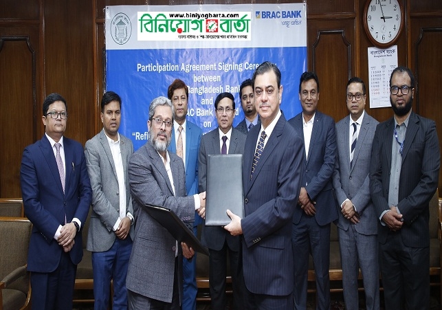 Biniyougbarta | বিনিয়োগবার্তা: ব্যবসা-বাণিজ্য, শিল্প-বিনিয়োগের খবর প্রতিদিন সবসময়