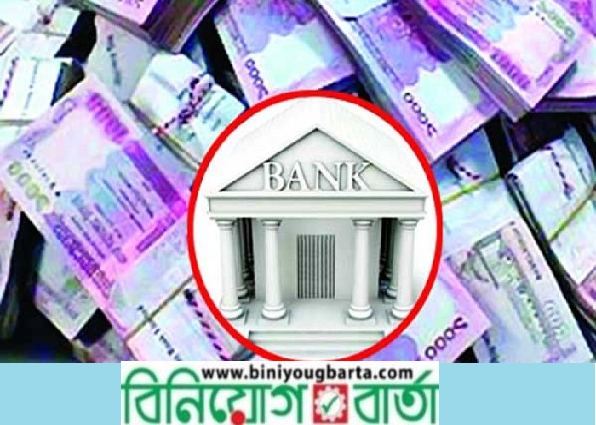Biniyougbarta | বিনিয়োগবার্তা: ব্যবসা-বাণিজ্য, শিল্প-বিনিয়োগের খবর প্রতিদিন সবসময়