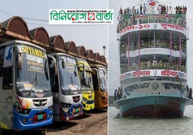 Biniyougbarta | বিনিয়োগবার্তা: ব্যবসা-বাণিজ্য, শিল্প-বিনিয়োগের খবর প্রতিদিন সবসময়