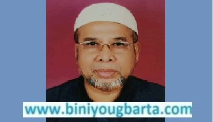 Biniyougbarta | বিনিয়োগবার্তা: ব্যবসা-বাণিজ্য, শিল্প-বিনিয়োগের খবর প্রতিদিন সবসময়