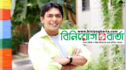 Biniyougbarta | বিনিয়োগবার্তা: ব্যবসা-বাণিজ্য, শিল্প-বিনিয়োগের খবর প্রতিদিন সবসময়