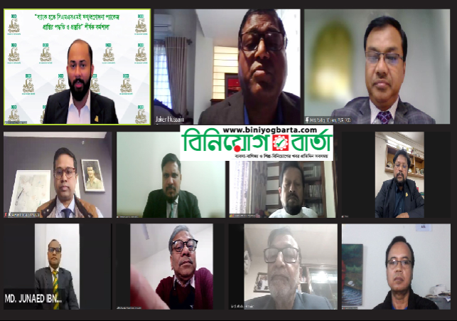 Biniyougbarta | বিনিয়োগবার্তা: ব্যবসা-বাণিজ্য, শিল্প-বিনিয়োগের খবর প্রতিদিন সবসময়
