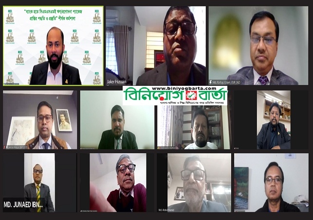 Biniyougbarta | বিনিয়োগবার্তা: ব্যবসা-বাণিজ্য, শিল্প-বিনিয়োগের খবর প্রতিদিন সবসময়