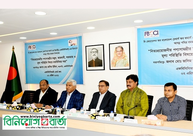 Biniyougbarta | বিনিয়োগবার্তা: ব্যবসা-বাণিজ্য, শিল্প-বিনিয়োগের খবর প্রতিদিন সবসময়