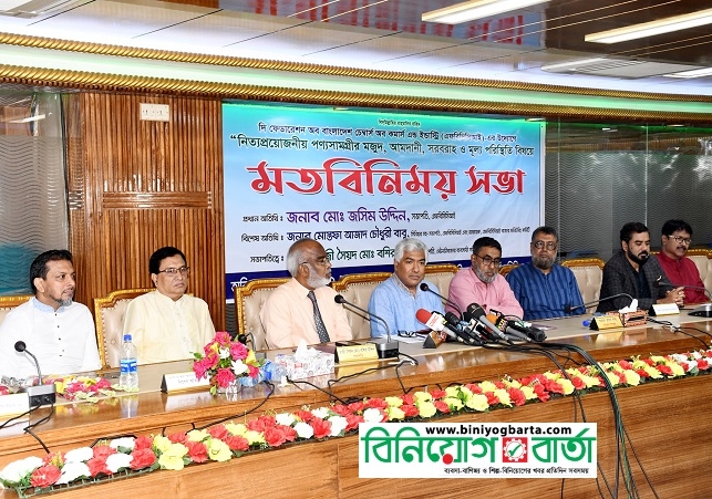 Biniyougbarta | বিনিয়োগবার্তা: ব্যবসা-বাণিজ্য, শিল্প-বিনিয়োগের খবর প্রতিদিন সবসময়
