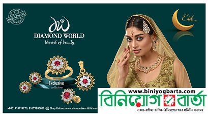 Biniyougbarta | বিনিয়োগবার্তা: ব্যবসা-বাণিজ্য, শিল্প-বিনিয়োগের খবর প্রতিদিন সবসময়