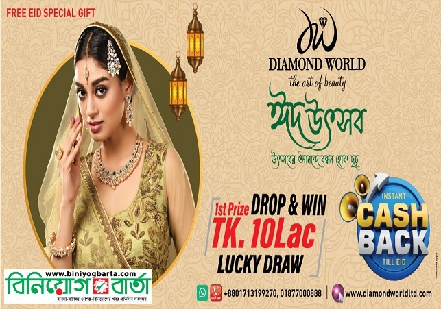 Biniyougbarta | বিনিয়োগবার্তা: ব্যবসা-বাণিজ্য, শিল্প-বিনিয়োগের খবর প্রতিদিন সবসময়