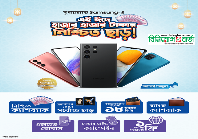 Biniyougbarta | বিনিয়োগবার্তা: ব্যবসা-বাণিজ্য, শিল্প-বিনিয়োগের খবর প্রতিদিন সবসময়
