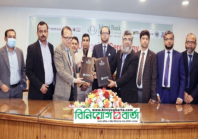 Biniyougbarta | বিনিয়োগবার্তা: ব্যবসা-বাণিজ্য, শিল্প-বিনিয়োগের খবর প্রতিদিন সবসময়