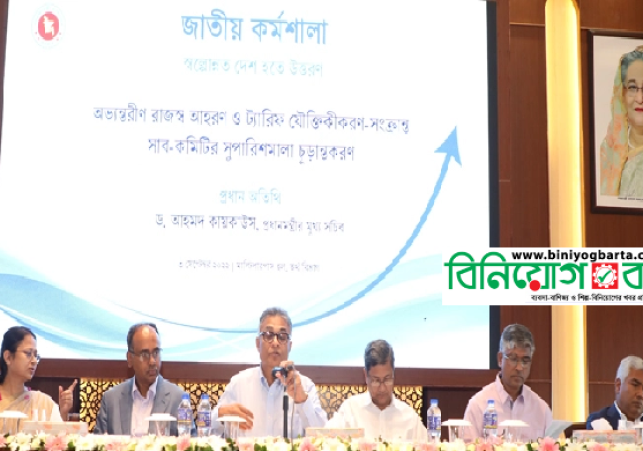 Biniyougbarta | বিনিয়োগবার্তা: ব্যবসা-বাণিজ্য, শিল্প-বিনিয়োগের খবর প্রতিদিন সবসময়