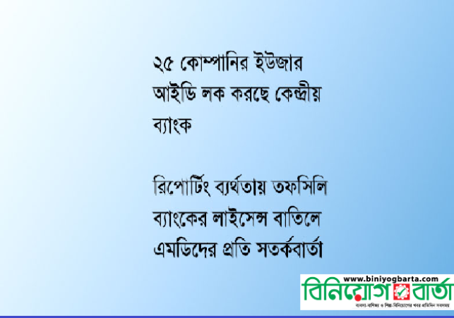 Biniyougbarta | বিনিয়োগবার্তা: ব্যবসা-বাণিজ্য, শিল্প-বিনিয়োগের খবর প্রতিদিন সবসময়