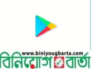 Biniyougbarta | বিনিয়োগবার্তা: ব্যবসা-বাণিজ্য, শিল্প-বিনিয়োগের খবর প্রতিদিন সবসময়