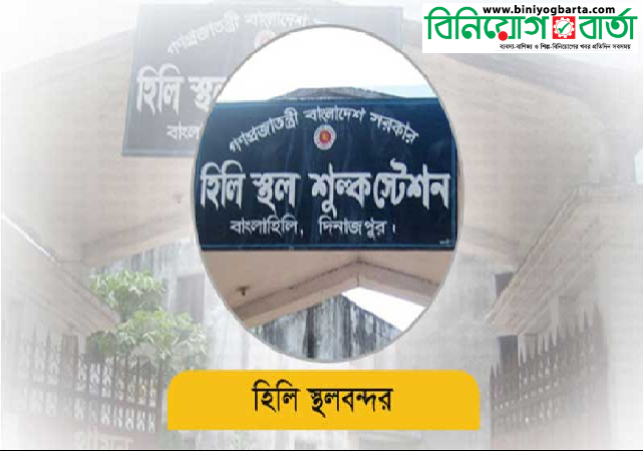 Biniyougbarta | বিনিয়োগবার্তা: ব্যবসা-বাণিজ্য, শিল্প-বিনিয়োগের খবর প্রতিদিন সবসময়