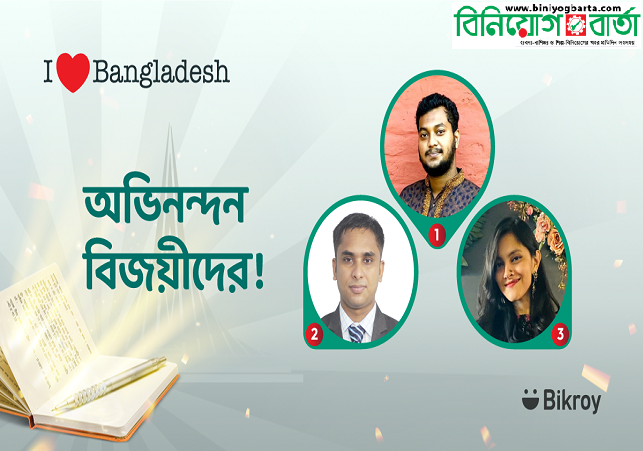 Biniyougbarta | বিনিয়োগবার্তা: ব্যবসা-বাণিজ্য, শিল্প-বিনিয়োগের খবর প্রতিদিন সবসময়