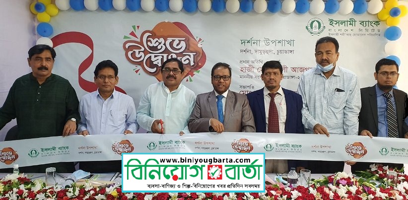 Biniyougbarta | বিনিয়োগবার্তা: ব্যবসা-বাণিজ্য, শিল্প-বিনিয়োগের খবর প্রতিদিন সবসময়