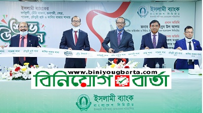 Biniyougbarta | বিনিয়োগবার্তা: ব্যবসা-বাণিজ্য, শিল্প-বিনিয়োগের খবর প্রতিদিন সবসময়