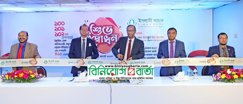 Biniyougbarta | বিনিয়োগবার্তা: ব্যবসা-বাণিজ্য, শিল্প-বিনিয়োগের খবর প্রতিদিন সবসময়