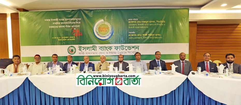 Biniyougbarta | বিনিয়োগবার্তা: ব্যবসা-বাণিজ্য, শিল্প-বিনিয়োগের খবর প্রতিদিন সবসময়