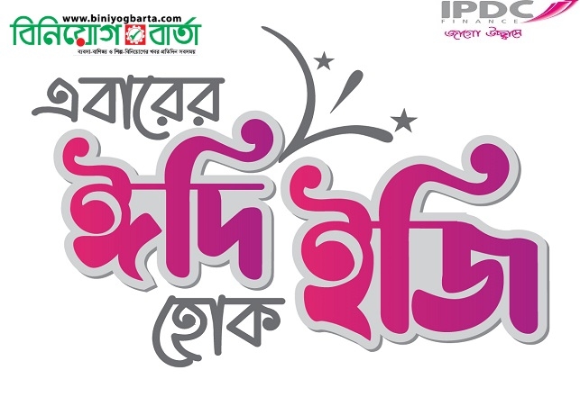 Biniyougbarta | বিনিয়োগবার্তা: ব্যবসা-বাণিজ্য, শিল্প-বিনিয়োগের খবর প্রতিদিন সবসময়