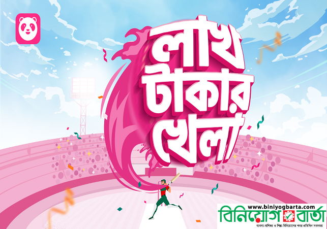 Biniyougbarta | বিনিয়োগবার্তা: ব্যবসা-বাণিজ্য, শিল্প-বিনিয়োগের খবর প্রতিদিন সবসময়