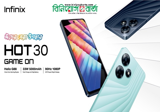 Biniyougbarta | বিনিয়োগবার্তা: ব্যবসা-বাণিজ্য, শিল্প-বিনিয়োগের খবর প্রতিদিন সবসময়