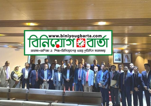Biniyougbarta | বিনিয়োগবার্তা: ব্যবসা-বাণিজ্য, শিল্প-বিনিয়োগের খবর প্রতিদিন সবসময়