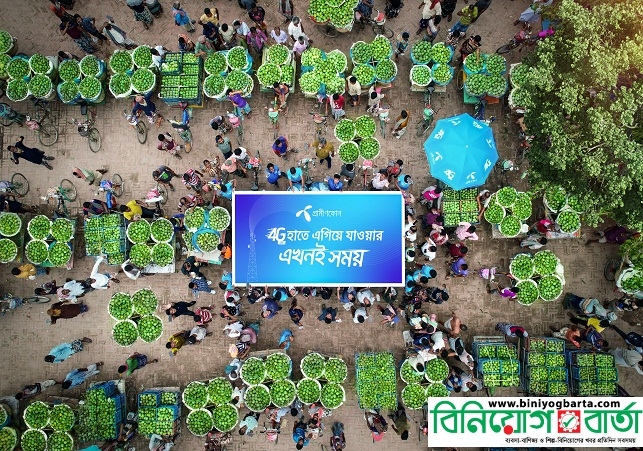 Biniyougbarta | বিনিয়োগবার্তা: ব্যবসা-বাণিজ্য, শিল্প-বিনিয়োগের খবর প্রতিদিন সবসময়