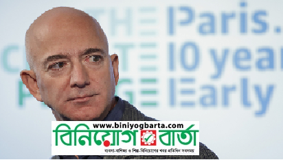 Biniyougbarta | বিনিয়োগবার্তা: ব্যবসা-বাণিজ্য, শিল্প-বিনিয়োগের খবর প্রতিদিন সবসময়