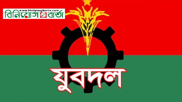 Biniyougbarta | বিনিয়োগবার্তা: ব্যবসা-বাণিজ্য, শিল্প-বিনিয়োগের খবর প্রতিদিন সবসময়