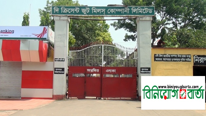 Biniyougbarta | বিনিয়োগবার্তা: ব্যবসা-বাণিজ্য, শিল্প-বিনিয়োগের খবর প্রতিদিন সবসময়