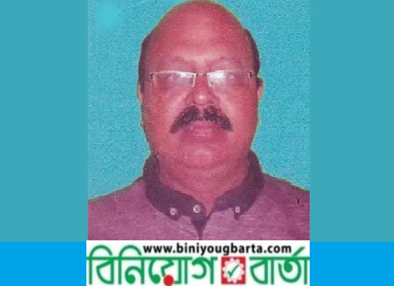 Biniyougbarta | বিনিয়োগবার্তা: ব্যবসা-বাণিজ্য, শিল্প-বিনিয়োগের খবর প্রতিদিন সবসময়