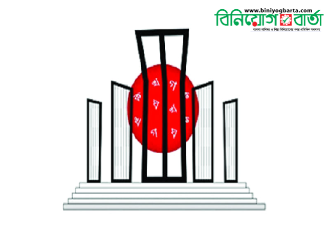 Biniyougbarta | বিনিয়োগবার্তা: ব্যবসা-বাণিজ্য, শিল্প-বিনিয়োগের খবর প্রতিদিন সবসময়