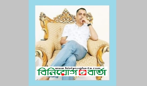 Biniyougbarta | বিনিয়োগবার্তা: ব্যবসা-বাণিজ্য, শিল্প-বিনিয়োগের খবর প্রতিদিন সবসময়